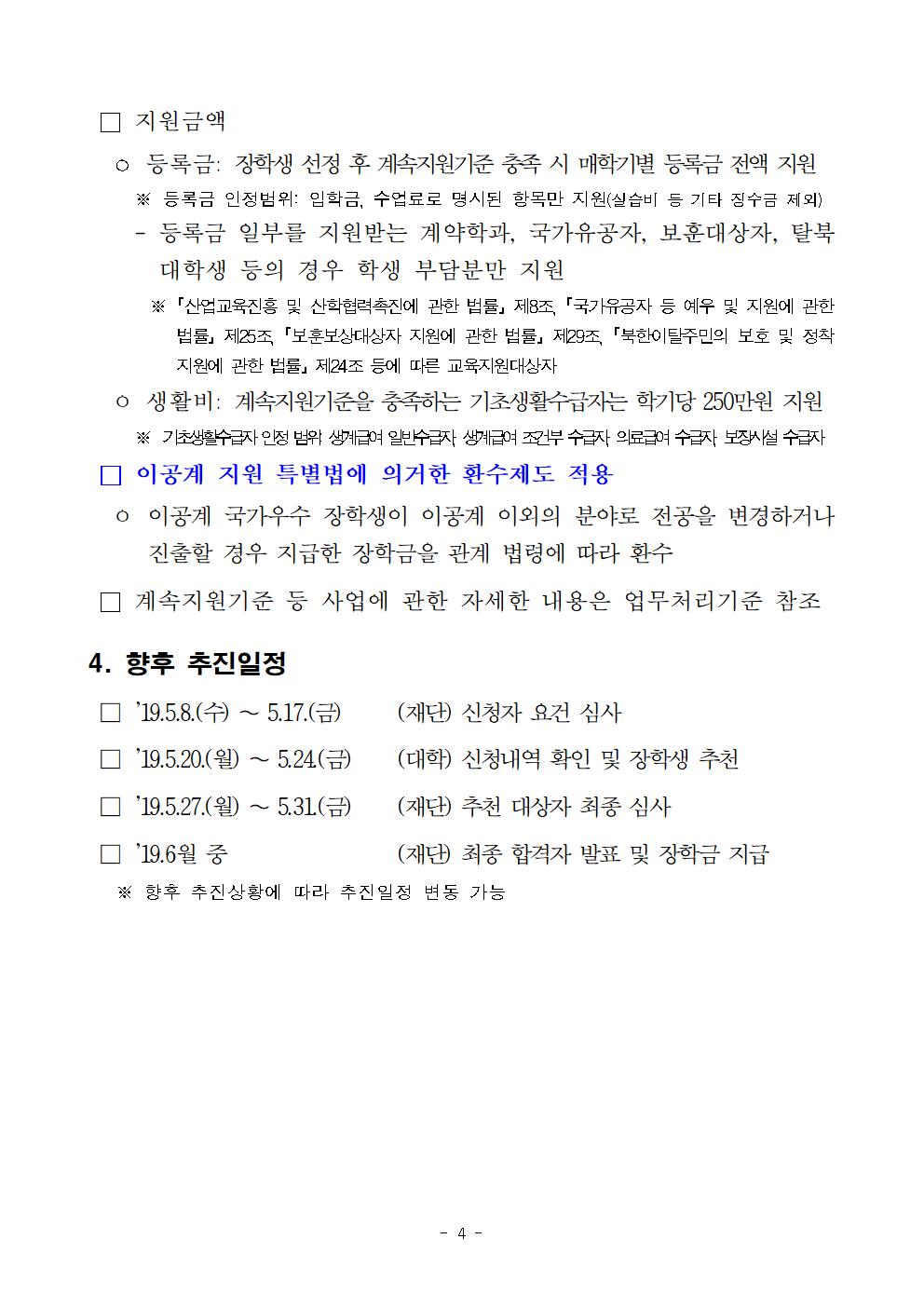 2019-1 국가우수장학금(이공계) 수능우수유형 신청 안내