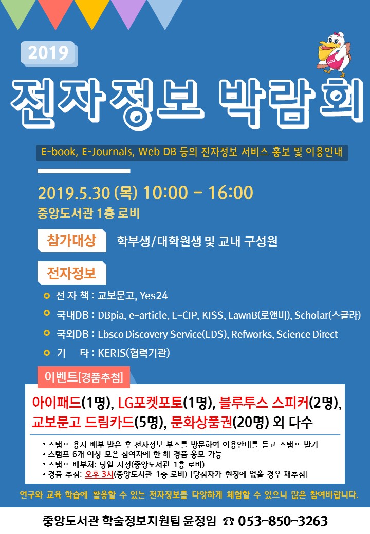 [중앙도서관] '2019 전자정보박람회' 개최