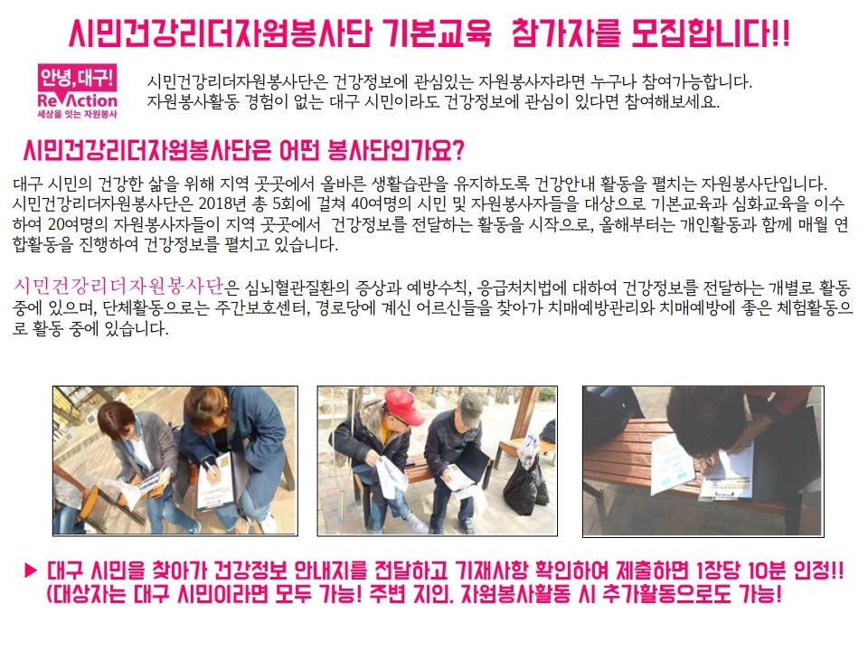 〔개별봉사〕 시민건강리더자원봉사단 3-4차 기본교육 참가 안내