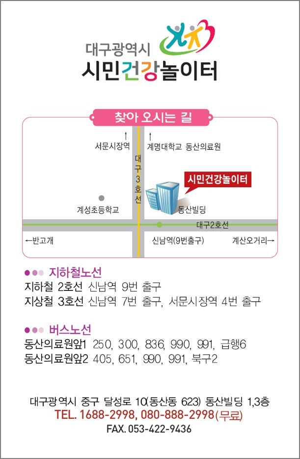〔개별봉사〕 시민건강리더자원봉사단 3-4차 기본교육 참가 안내