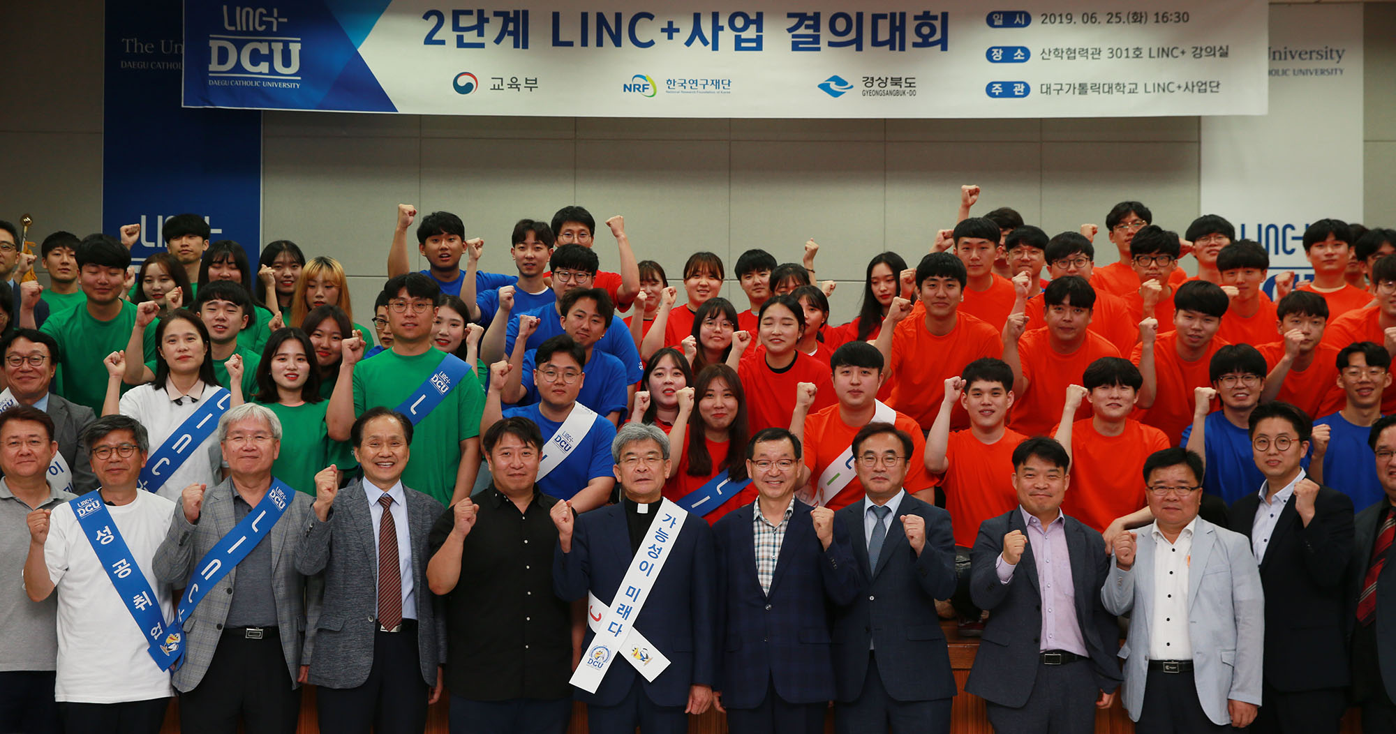 LINC+로 산학협력 혁신을!...2단계 LINC+사업 결의대회