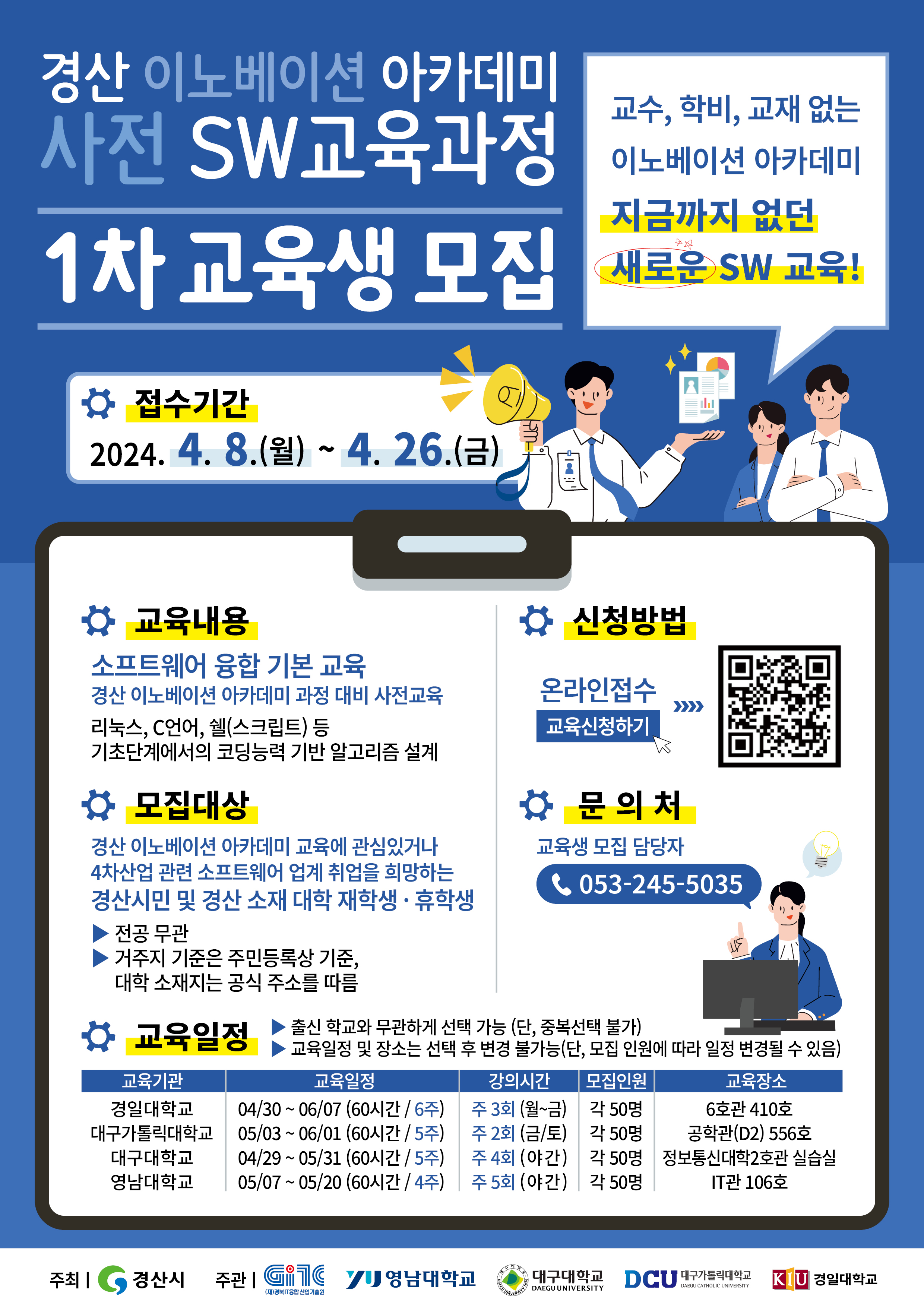 경산이노베이션아카데미 사전 SW교육과정