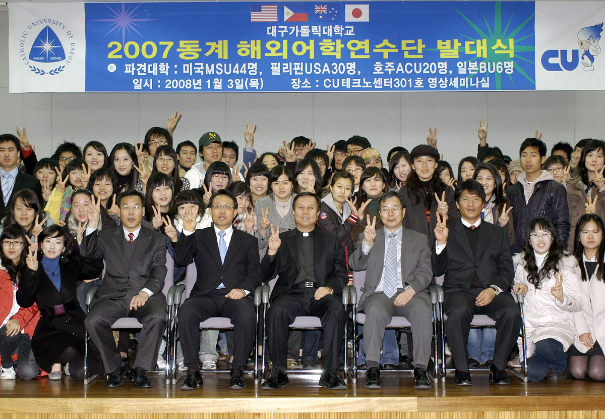 2007 동계 해외어학연수단 발대식