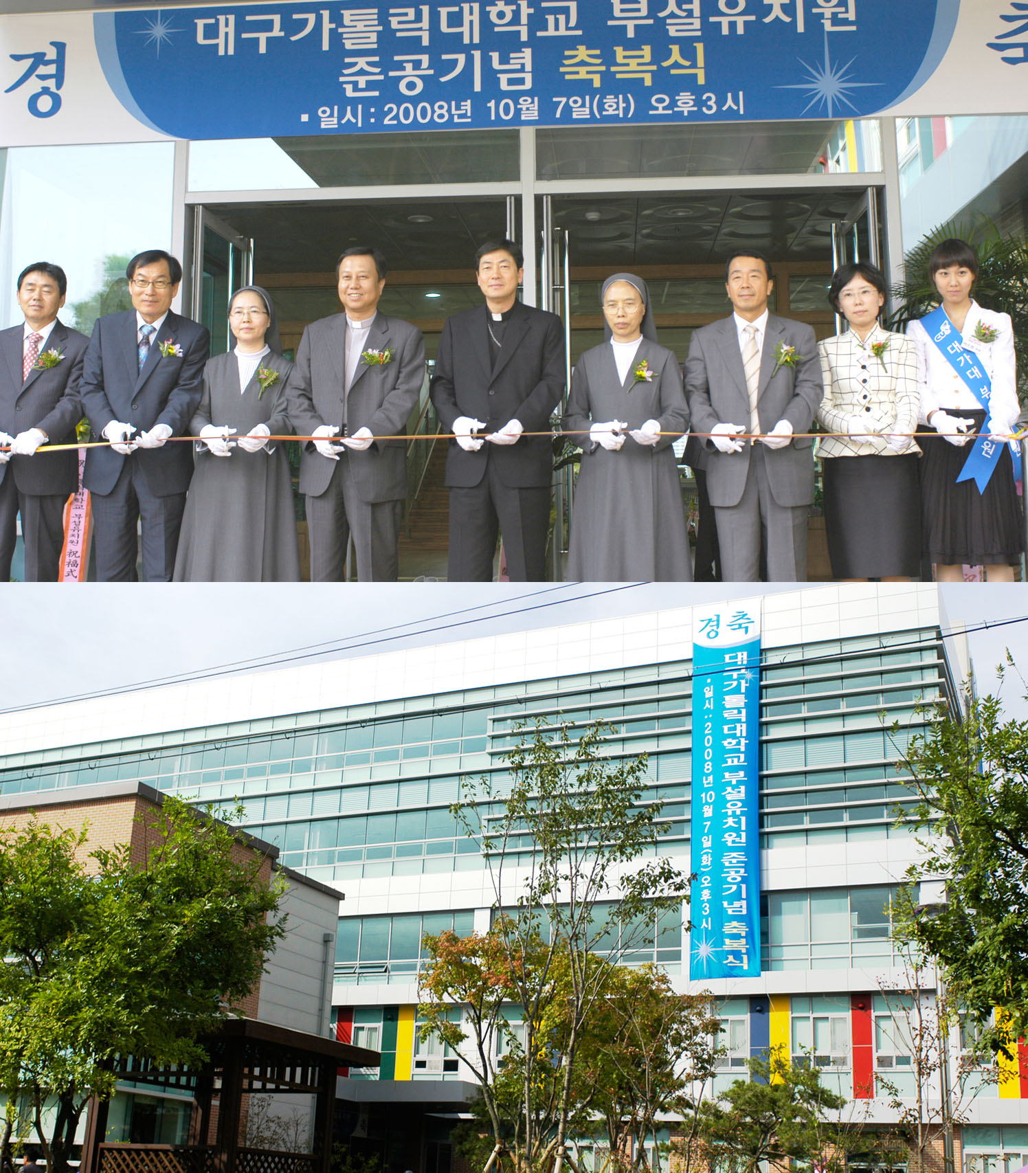 대구가톨릭대 부설유치원 준공기념 축복식