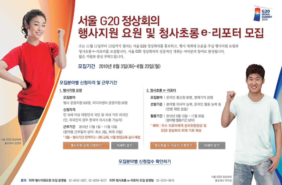 서울 G20 정상회의 행사지원 요원 및 청사초롱 e- 리포토 모집