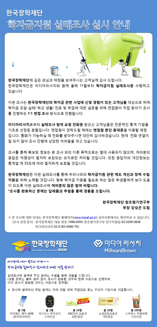한국장학재단 학자금 지원 실태조사