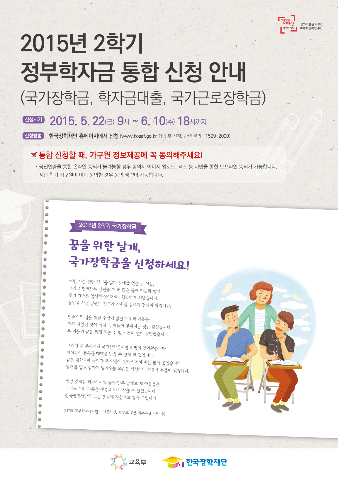 2015-2학기 국가장학금 1차 신청 안내