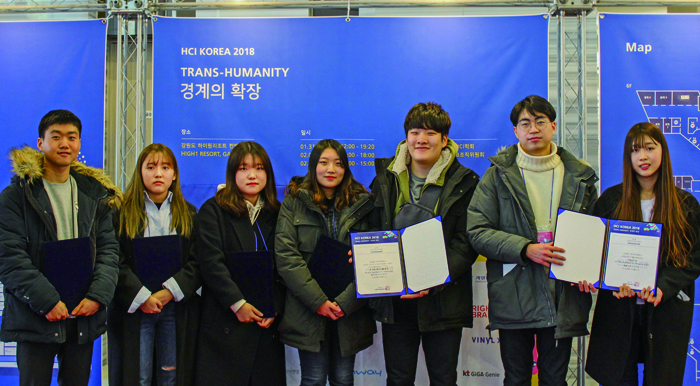 디지털디자인과 학생들, ‘HCI KOREA 2018’ 학술대회 수상
