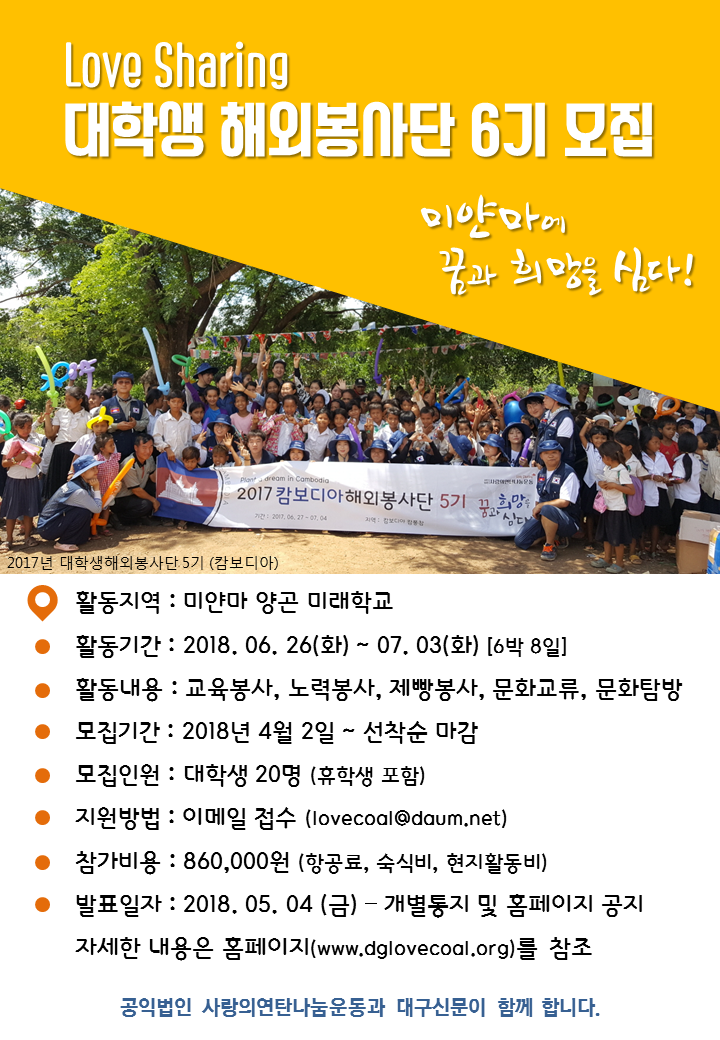 ［개별봉사］2018년 대학생 해외봉사단 6기 모집