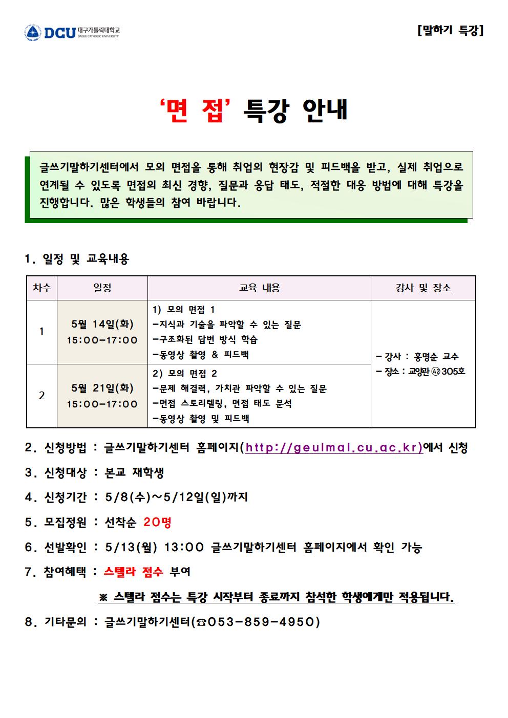 2019-1학기 '면접' 특강 신청 안내