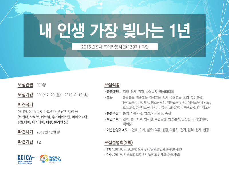 〈개별봉사〉한국국제협력단 wfk 해외봉사단 선발 안내