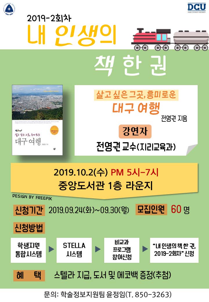 2019-2회차 '내 인생의 책 한 권' 참가자 모집