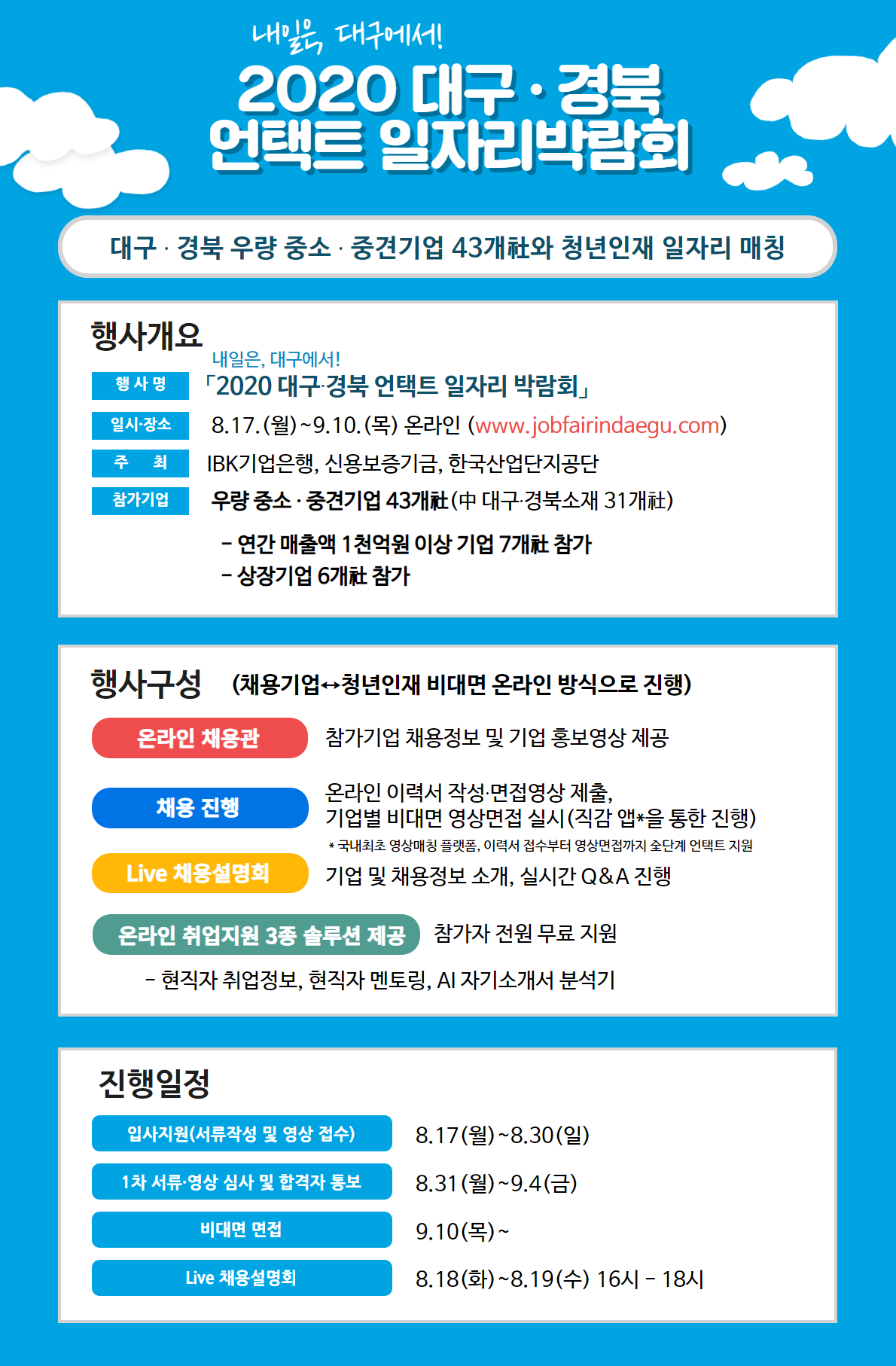 [박람회] 2020 대구경북 언택트 일자리박람회 행사 안내