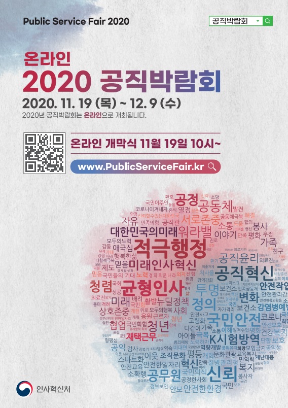 [박람회] 2020년 온라인 공직박람회 개최 안내