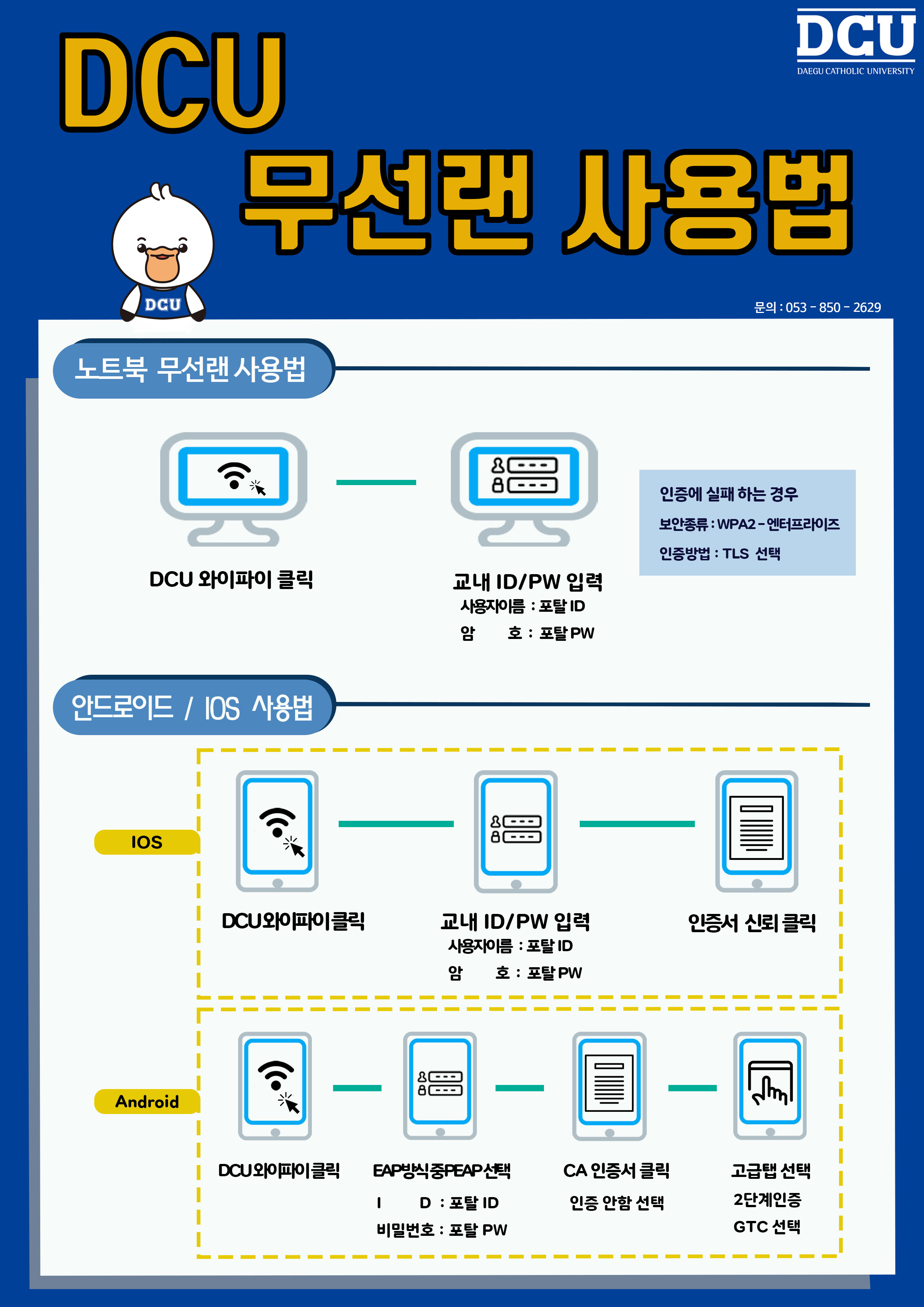 초고속 무선 네트워크(Wi-Fi6) 개통 안내