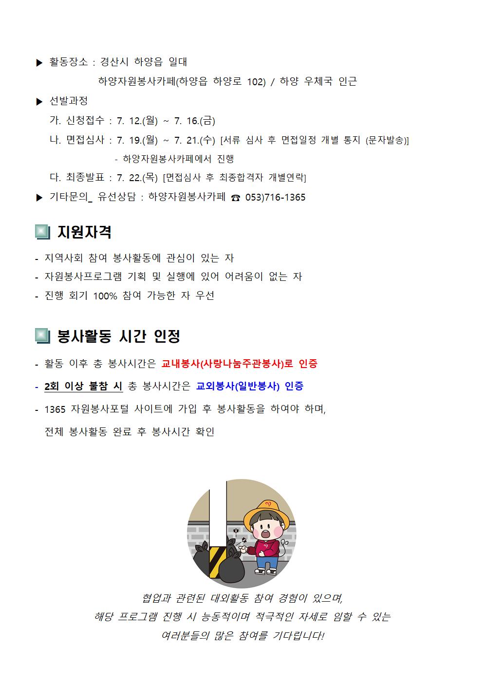 수정 - [사랑나눔봉사단 주관 봉사] 경산시자원봉사센터와 함께하는 '쓰레기 무단투기 방지 캠페인'
