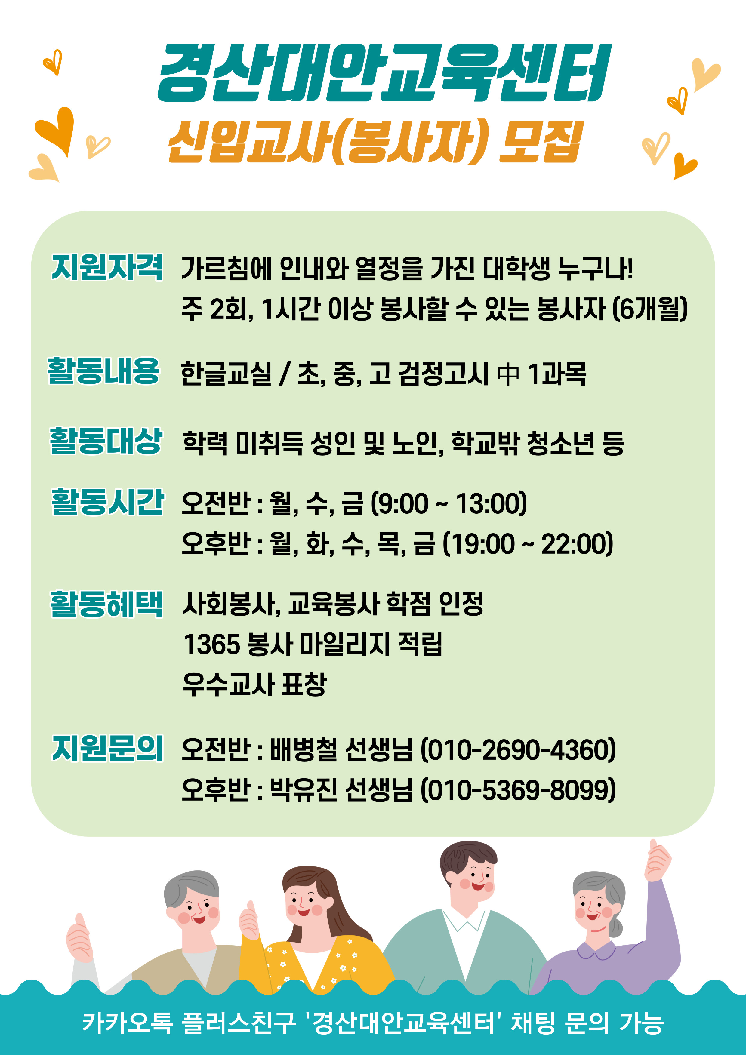 [개별봉사] 경산대안교육센터 2021-2학기 자원봉사 교사 모집 안내