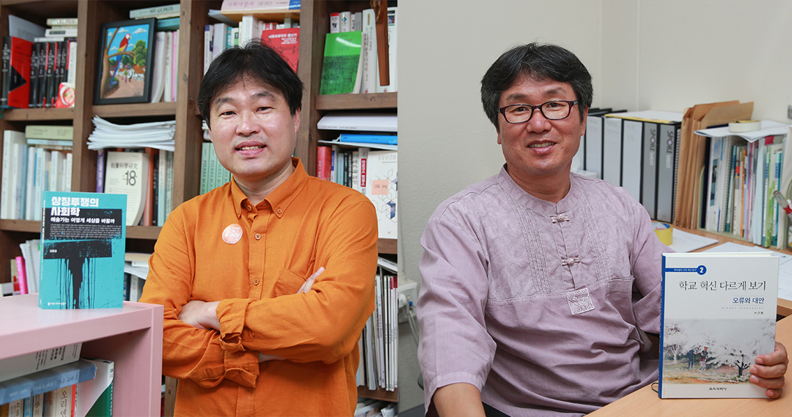 사회학과 김동일 교수(왼쪽)와 교육학과 서근원 교수(오른쪽)