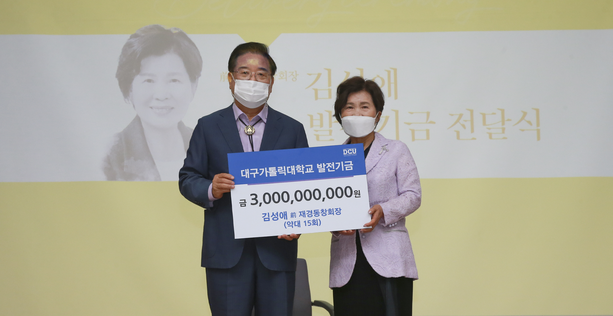대구가톨릭대 김성애 동문, 발전기금 30억원 기부