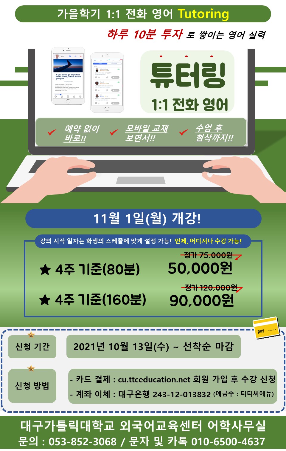 2021년 가을학기 외국어강좌(11월개강) 신청 안내