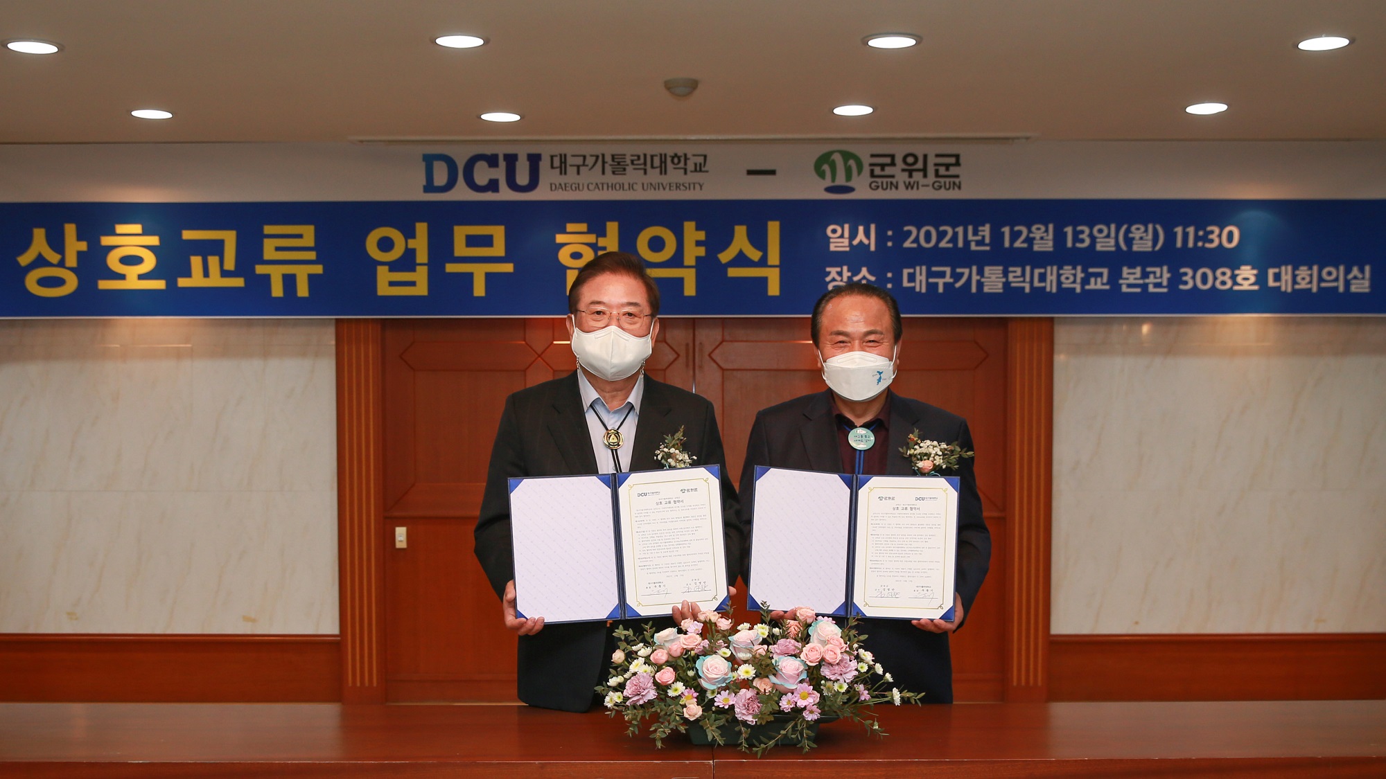 우동기 대구가톨릭대 총장(사진 왼쪽)과 김영만 군위군수가 협약서를 들어 보이고 있다.