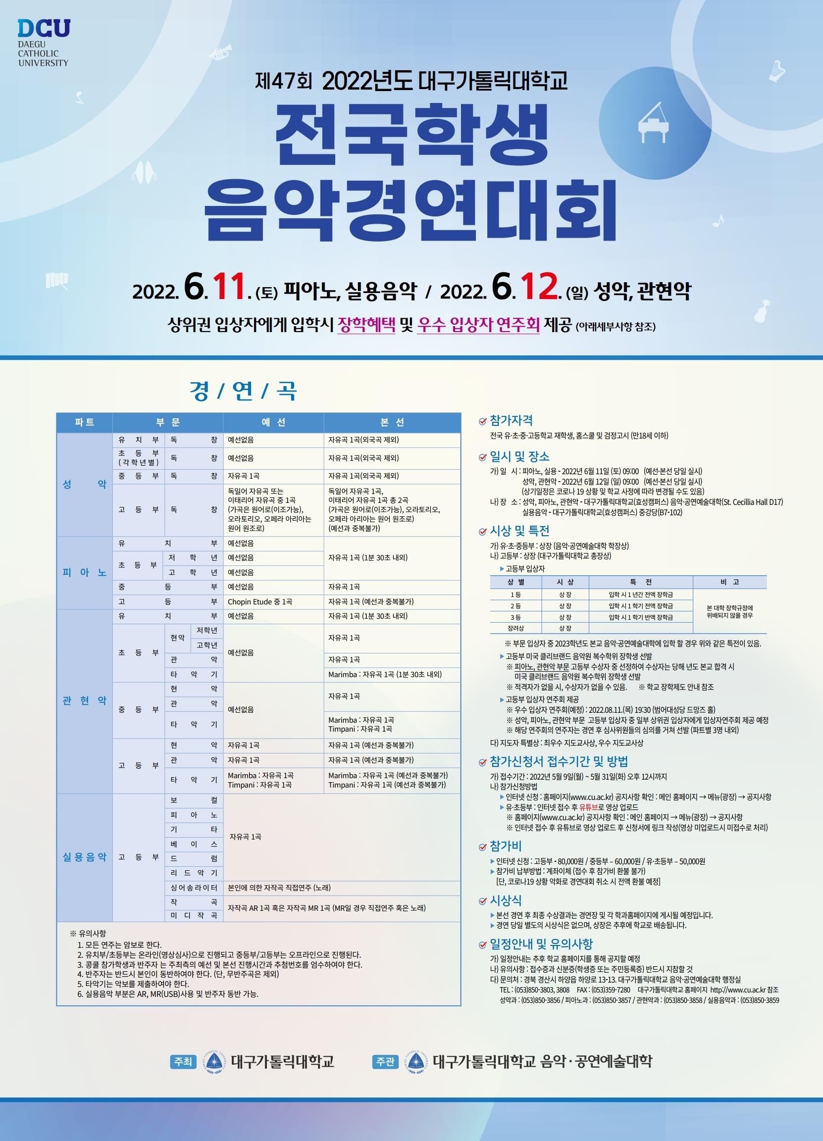 6월 11~12일 전국학생음악경연대회 개최