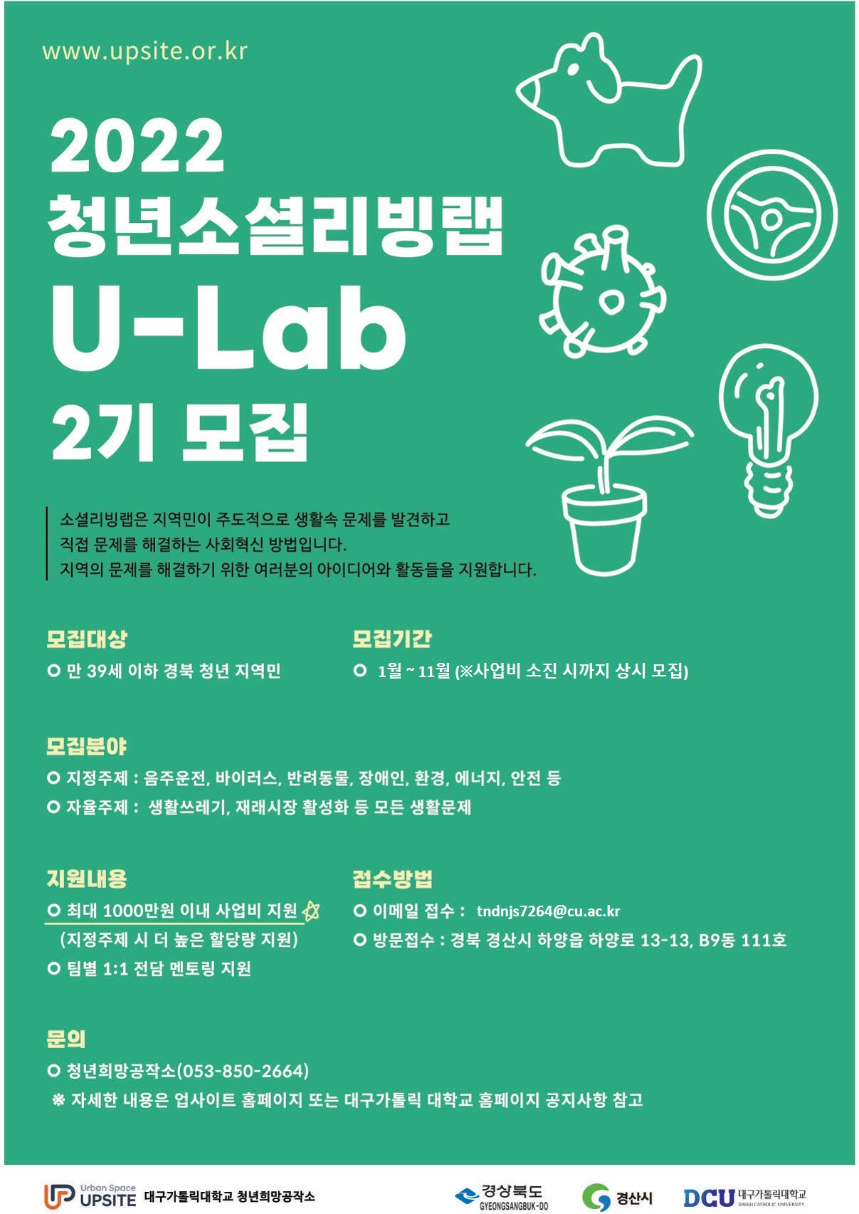 2022 청년소셜리빙랩 U-Lab 2기 모집
