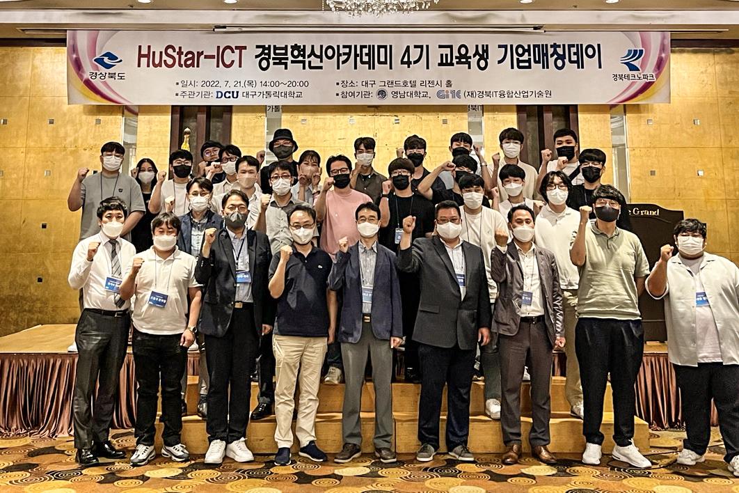 대구가톨릭대가 개최한 ‘휴스타-ICT 경북아카데미 4기 교육생 기업매칭데이’ 행사에서 참가자들이 기념촬영을 하고 있다.