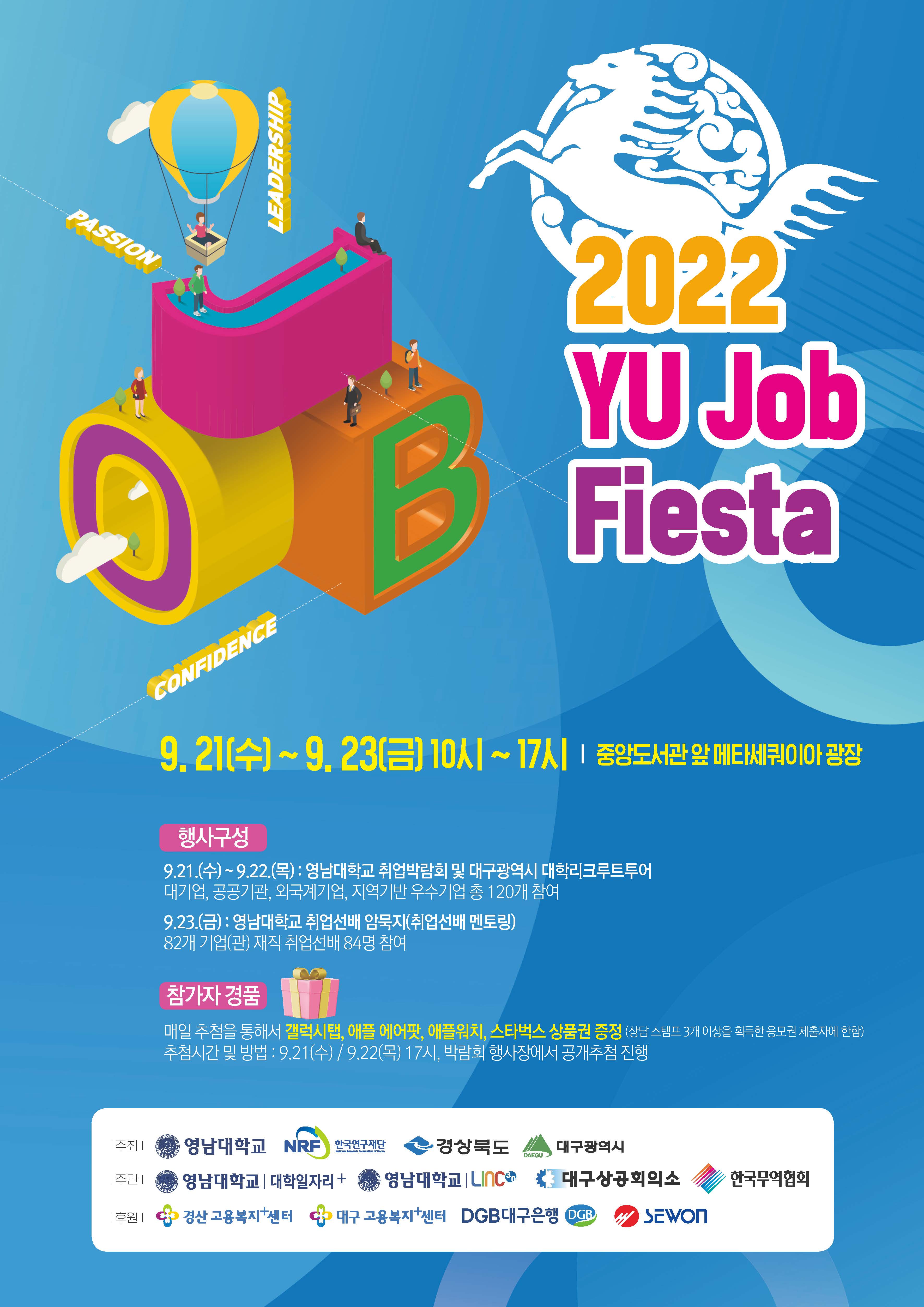 [지역대학거버넌스] 영남대학교 2022 YU Job Fiesta!