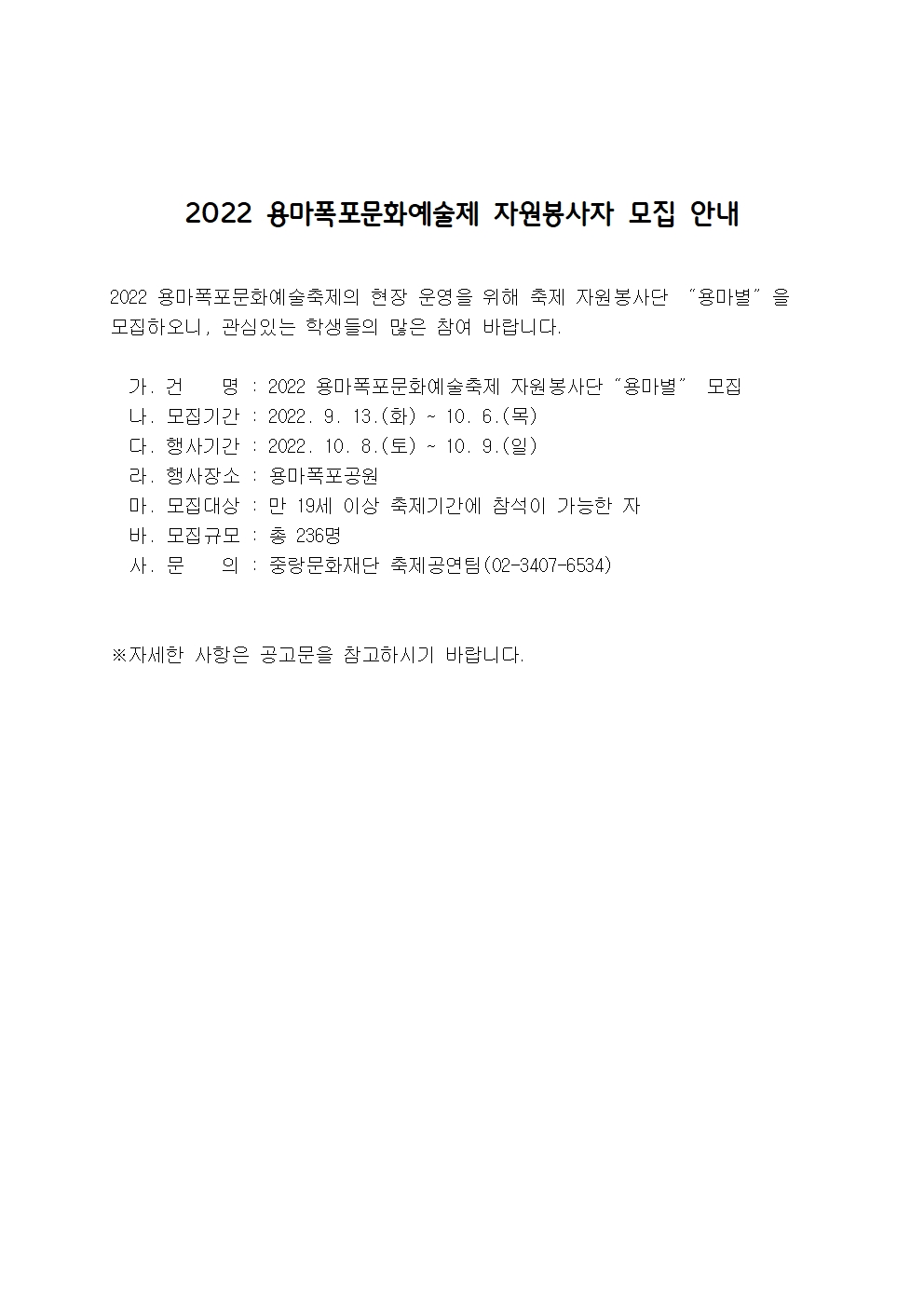 〔개별봉사〕2022 용마폭포문화예술제 자원봉사자 모집 안내