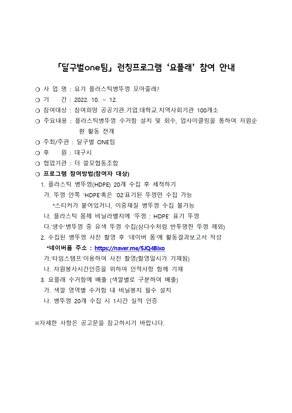 ［개별봉사］「달구벌one팀」 런칭프로그램 ‘요플래’ 참여 안내