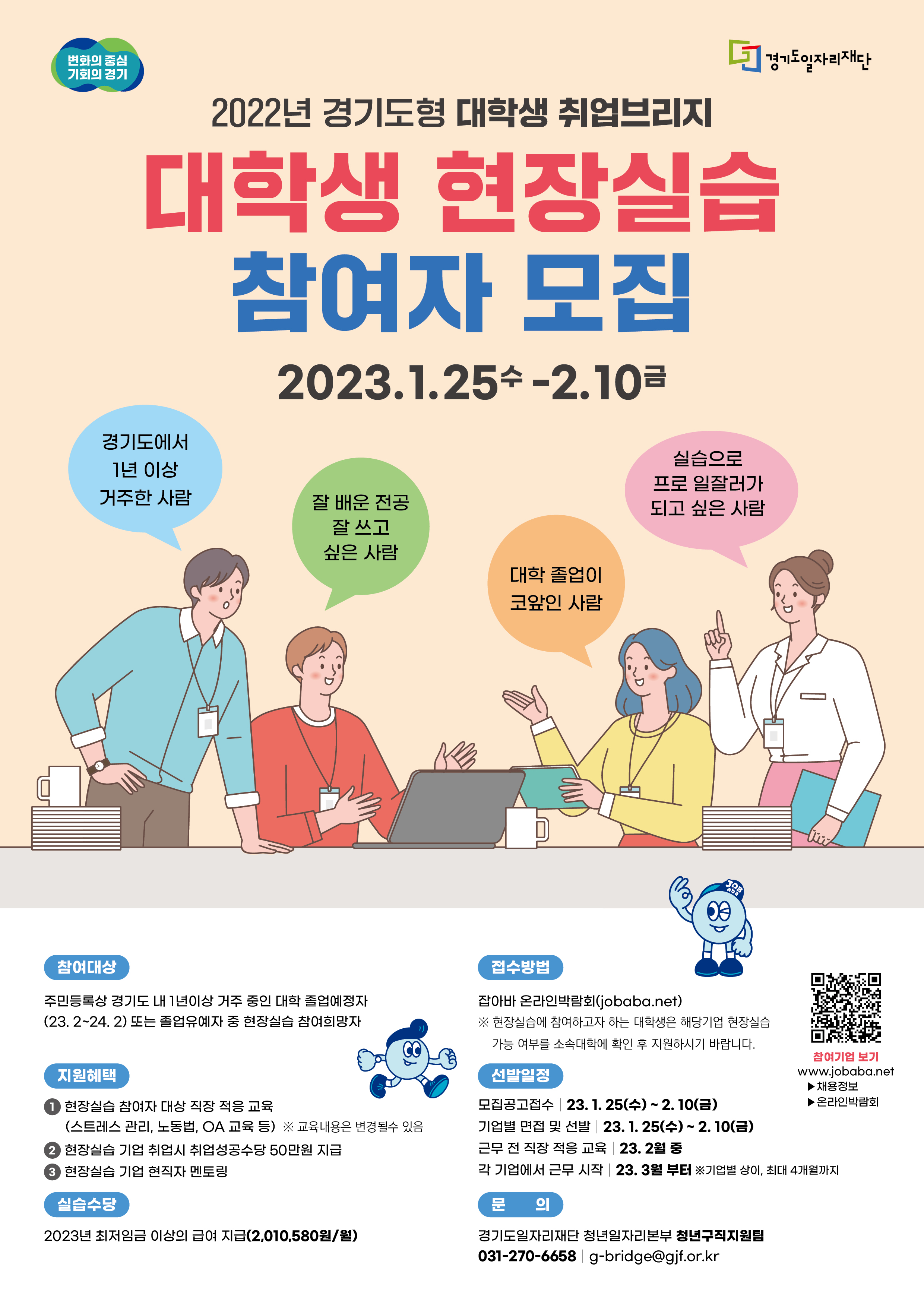 [모집] 2023학년도 경기도형 대학생 현장실습 참여자 모집