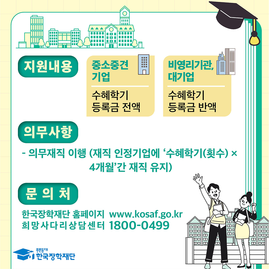 2023-1 고졸 후학습자 장학금(희망사다리2유형) 신청 안내
