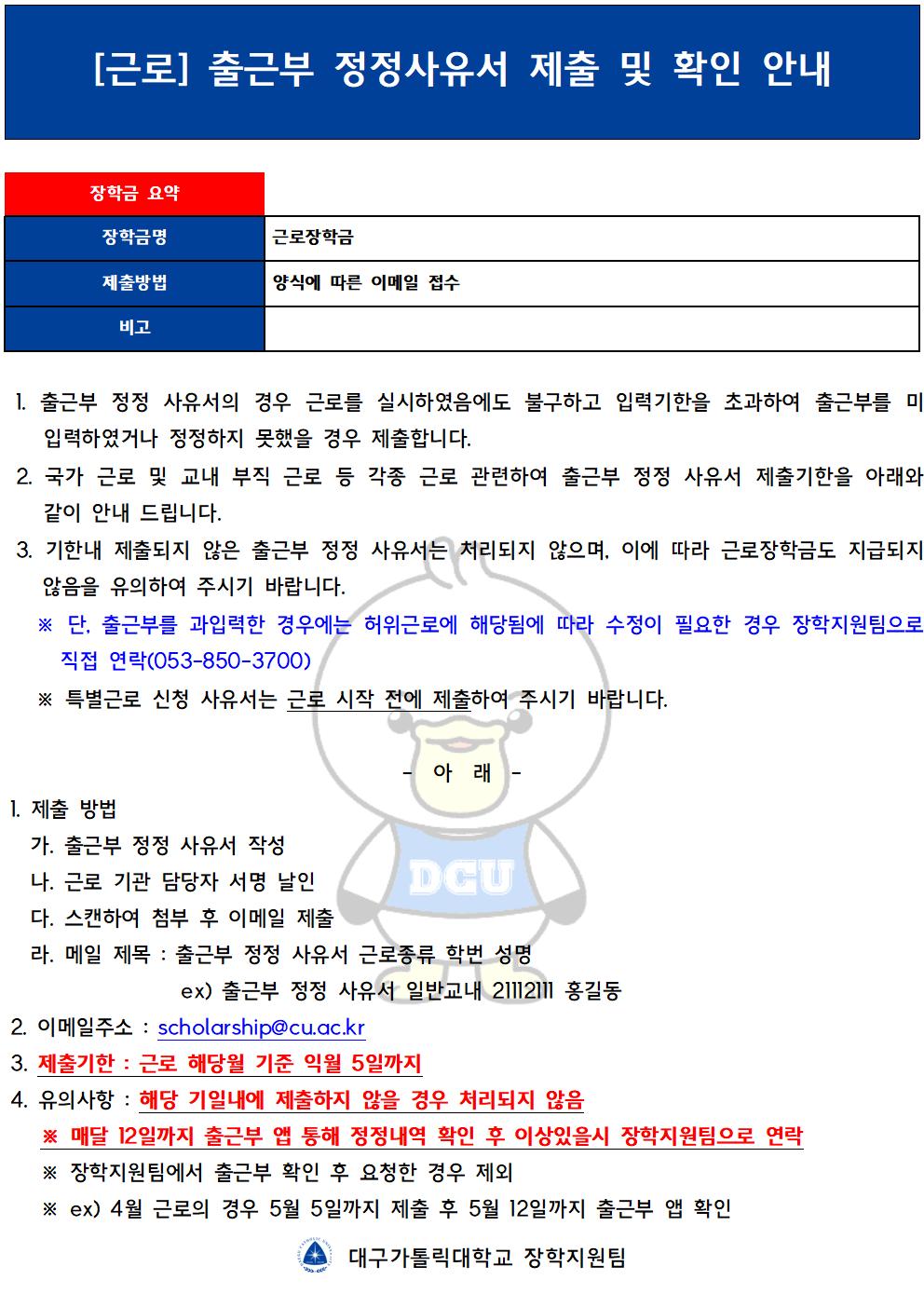 [근로] 출근부 정정사유서 제출 및 확인 안내