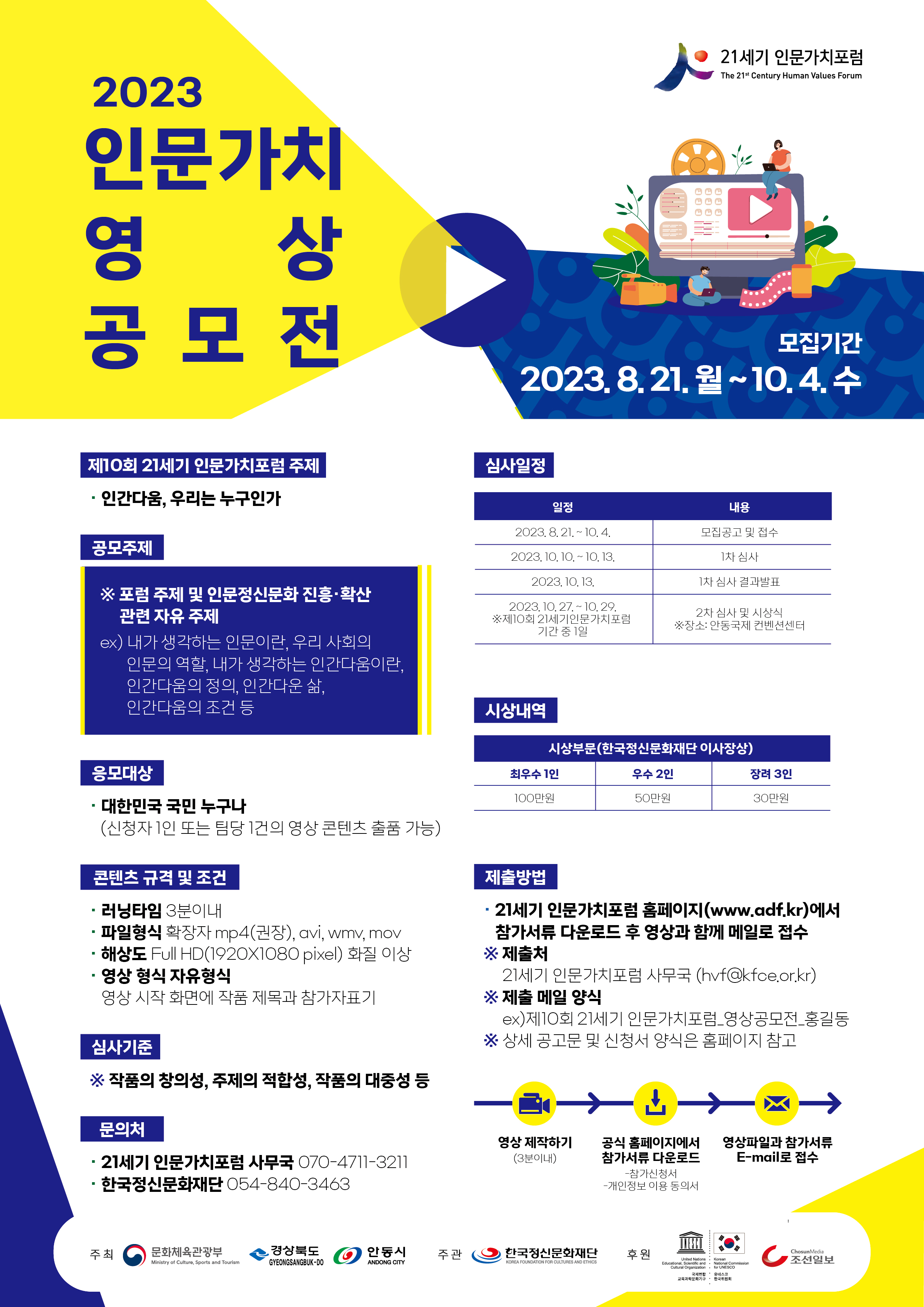 제 10회 21세기인문가치포럼 논문ㆍ영상공모전 홍보