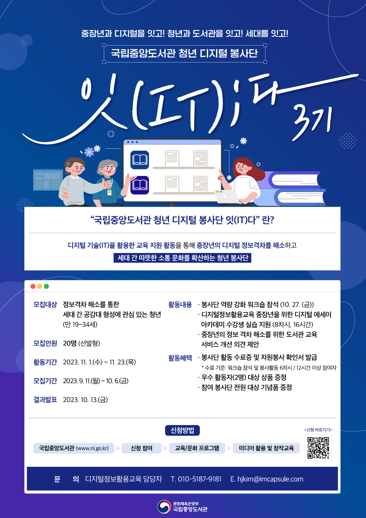 홍보용 포스터(청년 디지털 봉사단 잇다)