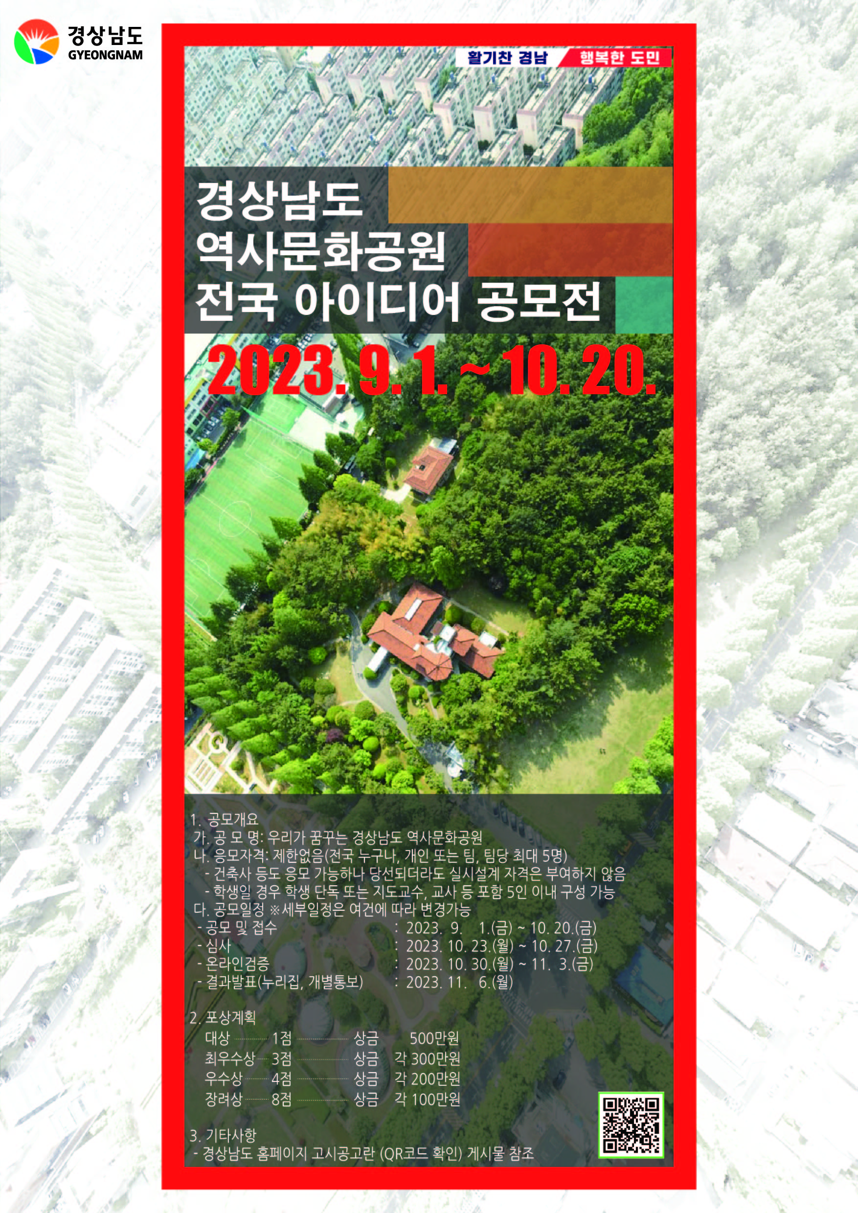 경상남도 역사문화공원 전국 아이디어 공모전