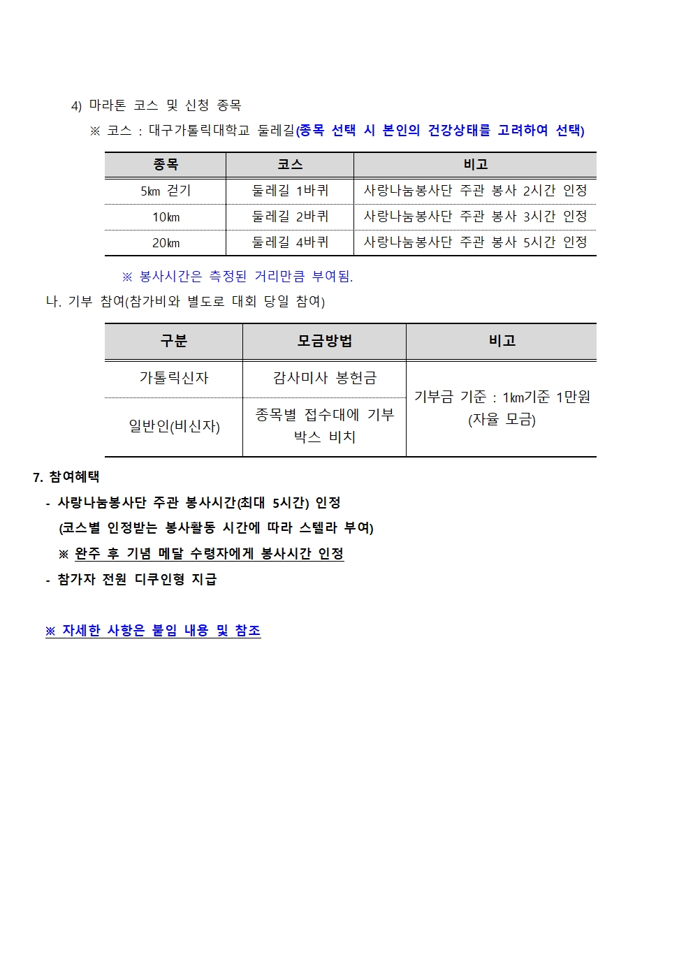 ［사랑나눔봉사단주관봉사］‘살아있는 사람 19 「기부·후원」 마라톤 대회’ 참여자 모집 안내