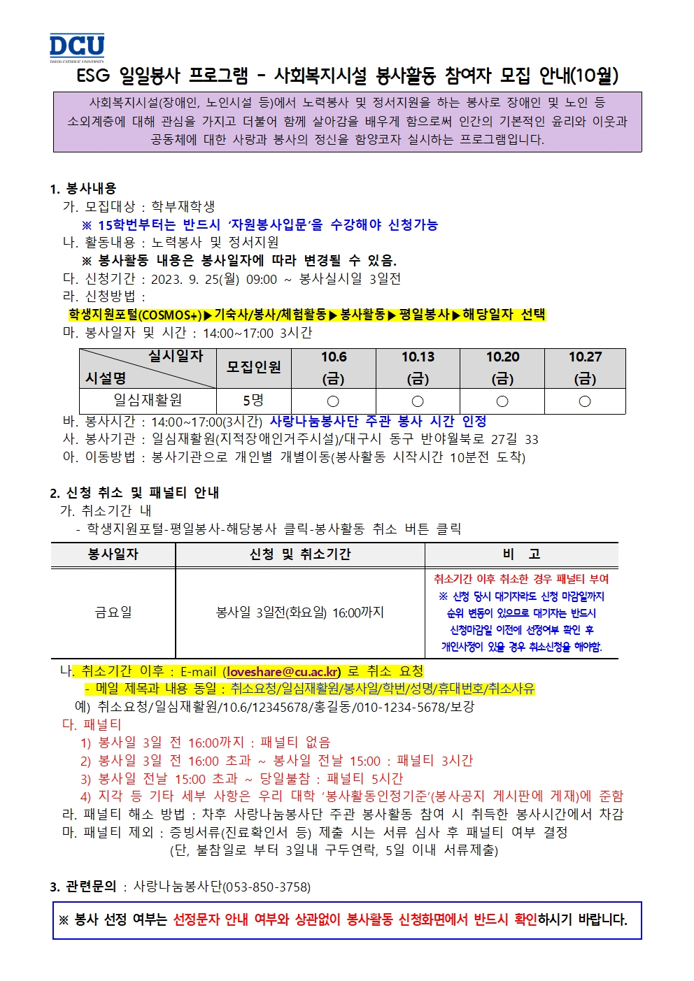 ［사랑나눔봉사단주관봉사］ESG 일일봉사 프로그램 사회복지시설(일심재활원) 봉사활동 참여자 모집 안내(10월)