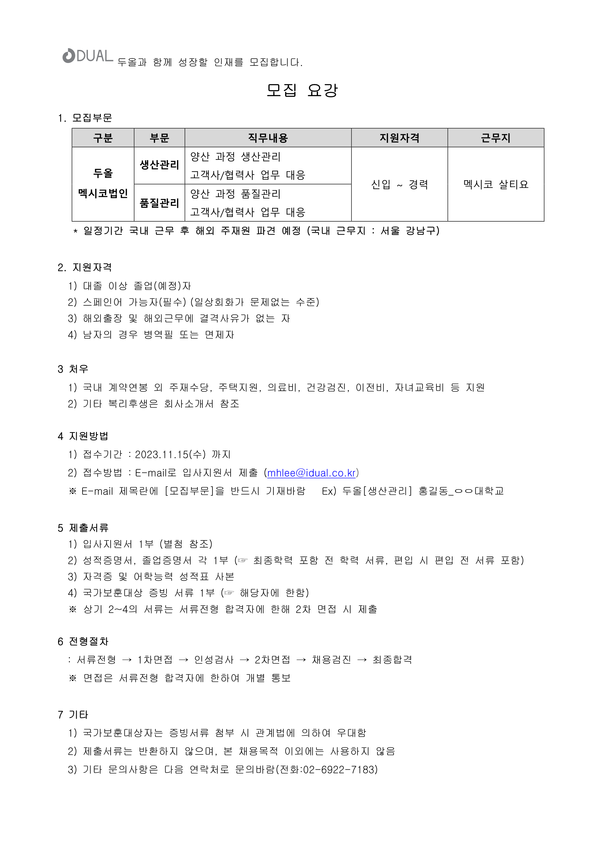 [해외취업] 2023 (주)두올 멕시코 Saltillo(살티요) 해외주재원 신입사원 채용