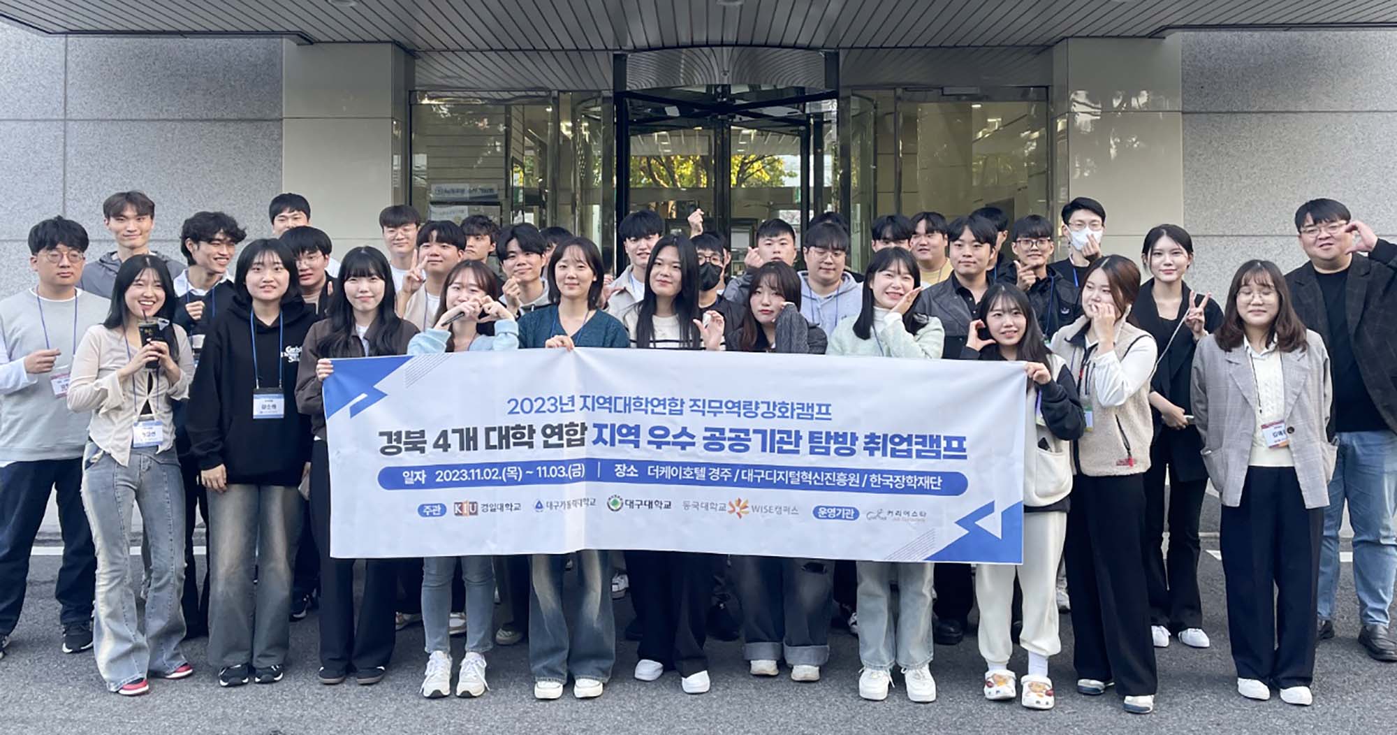 ‘2023 지역대학연합 직무역량강화캠프’ 개최