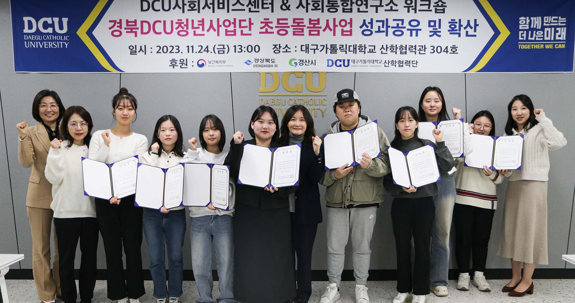 경북DCU청년사업단 초등돌봄사업 성과보고회 개최
