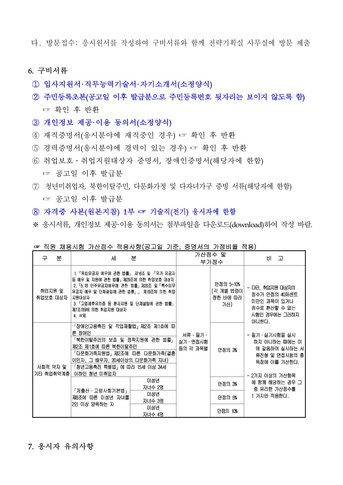 제4회 인천광역시계양구시설관리공단 직원 채용(~12/22)