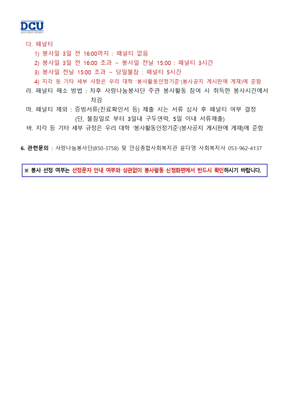 ［사랑나눔봉사단주관봉사］안심종합사회복지관 김장김치 전달행사 자원봉사자 모집 안내