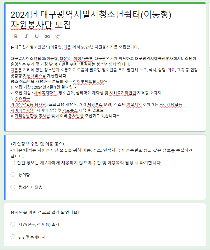 ［개별봉사］대구광역시 일시청소년 쉼터 자원봉사자 모집 안내