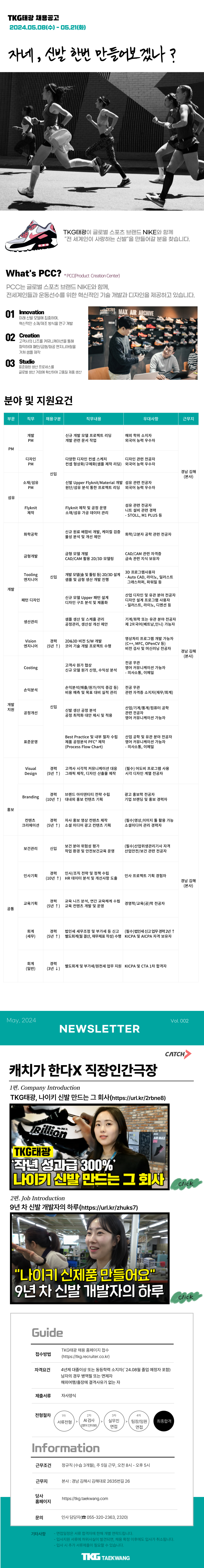 티케이지태광 2024년 2분기 부문별 신입/경력 채용(~5/21)