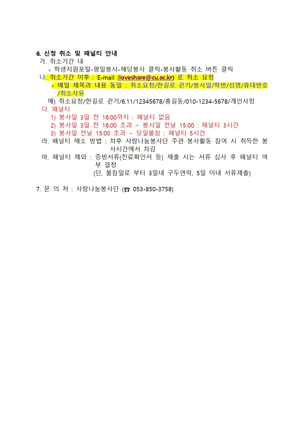 ［사랑나눔봉사단주관봉사］한길로 걷기 캠페인 자원봉사자 모집 안내