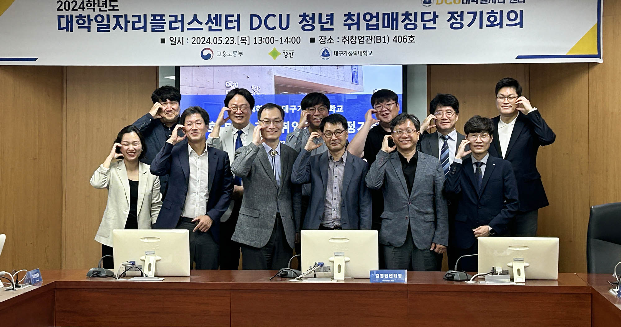 '대학일자리플러스센터 DCU청년취업매칭단' 위촉 및 정기회의 개최