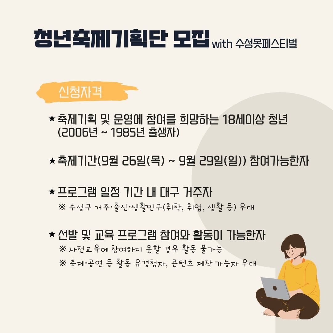 2024 수성못페스티벌 「청년축제기획단」모집 안내