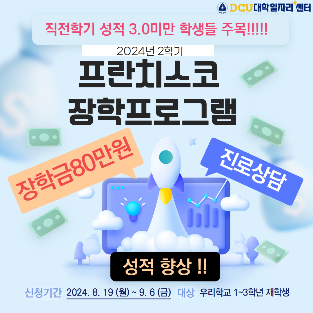 ★(2024-2) 프란치스코 장학프로그램 신청 안내★